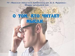 Менталист