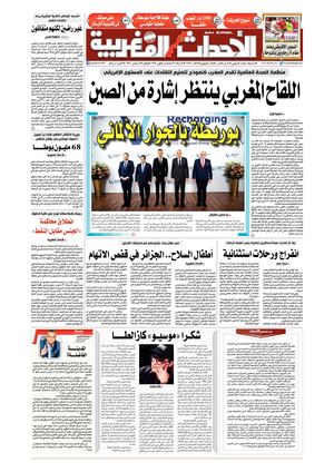 Al Ahdath Al Maghribia N7540 08 12 2021 Mercredi