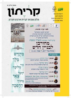 קרייתון פרשת ויגש