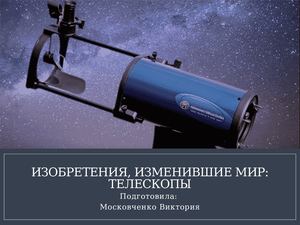 Доклад по техническим инновациям