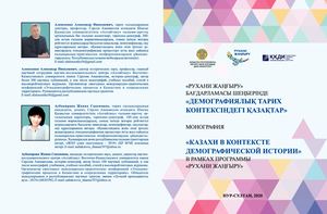 Монография Казахи