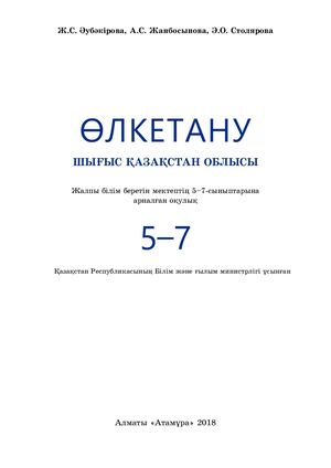 №32 ОЛКЕТАНУ ШКО 5 7 кл 01 08 2018