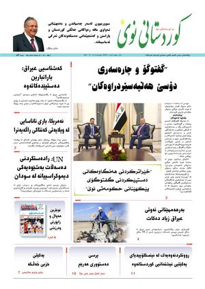 Kurdistani Nwe 13 December 2021