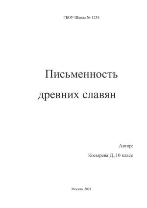 Косырева Д 10а