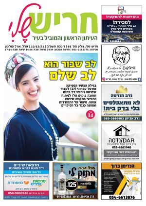 גיליון חריש שלי 68