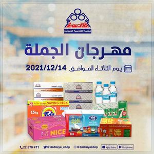Tsawq Net Al Qadisya Coop Kuwait 14 12 2021