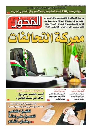 El Mihwar Le 14 12 2021