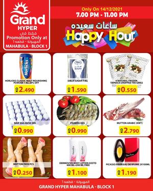 Tsawq Net Grand Hyper Mahabula Kuwait 14 12 2021