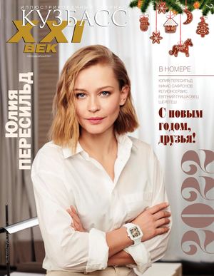 "Кузбасс 21 век" №63