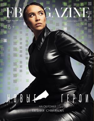 FIBImagazine ДЕКАБРЬ2021