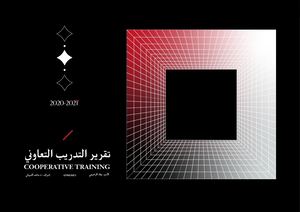 تقرير التدريب التعاوني - وفاء عيسى الرحيمي