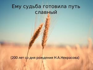 ф.20 Ему судьба готовила путь славный