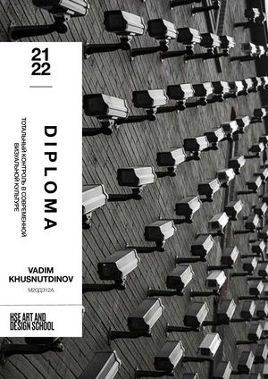 тотальный контроль