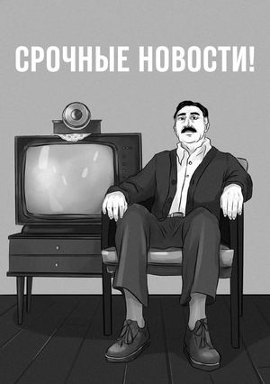 Срочные новости!
