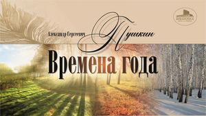 Виртуальный альбом «Природы вновь восторженный свидетель»