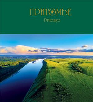 притомье фотоальбом