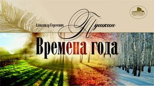 Виртуальный альбом «Природы вновь восторженный свидетель»