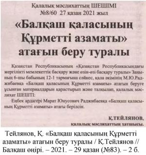 Calaméo - 2.Балқаш қаласының Құрметті азаматы атағын беру туралы.