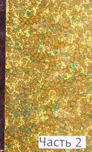 Салтыков Щедрин М Е Полное собрание сочинений Т 3 Ч 2