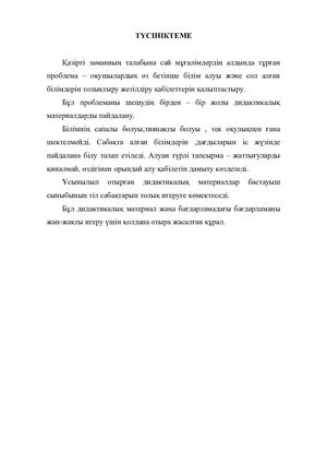 Салимова Жанар Тіл сабақтарына арналған дидактикалық материалдар жинағы