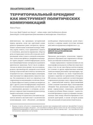 Пресс служба Политический брендинг Рощина