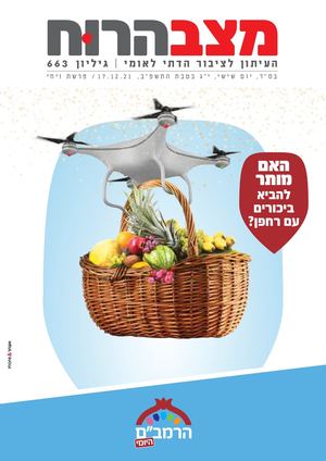 663 מצב הרוח ויחי.