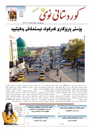 Kurdistani Nwe 18 December 2021