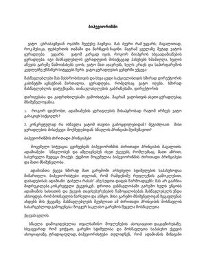 სკინერი ბანდურა (1)