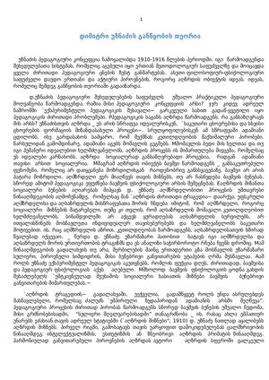 უზნაძის განწყობის თეორია