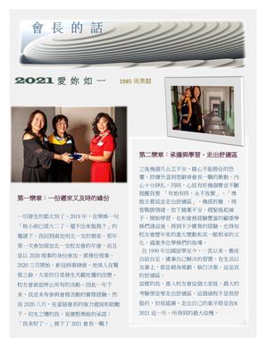 會長的話.