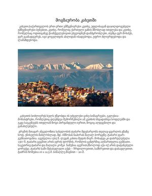 მოგზაურობა კახეთში