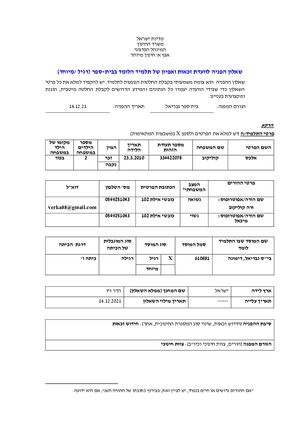 שאלון הפניה לוועדת זכאות ואפיון (1).