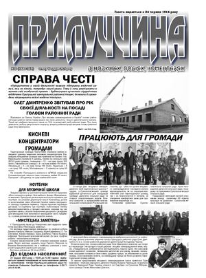 Прилуччина №50 від 16 12 2021