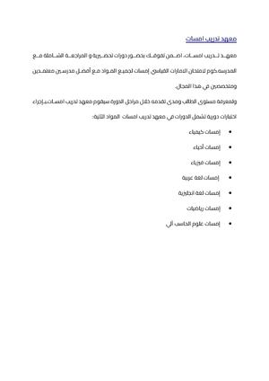 معهد تدريب امسات