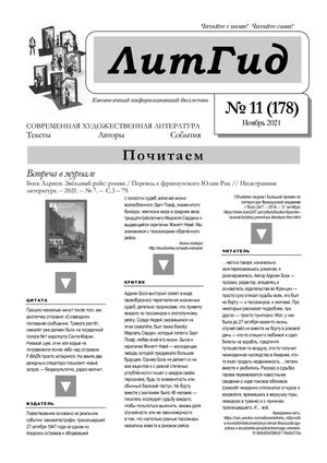 ЛИТГИД №11 2021 Г.