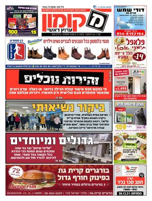 890 מקומון ערוץ ראשי