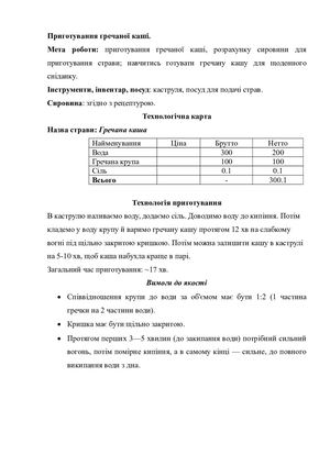 Приготування гречаної каші