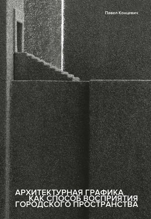 Визуальное исследование Концевич