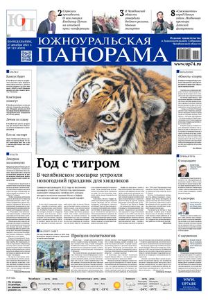 № 113 (4324) от 27 декабря 2021 г.