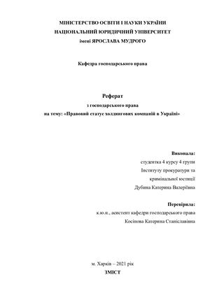 Правовий статус холдингових компаній в Україні
