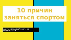 Инфографика Спорт