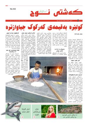 Kashti Nwh 26-12-2021