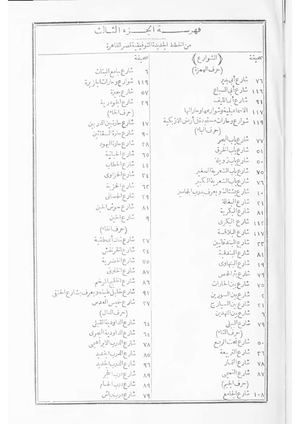 الخطط التوفيقية لمصر - علي مبارك - الجزء 3