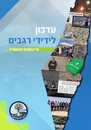 Regavim2021doch2612digital