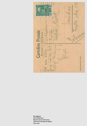 Вольфрам Айленбергер — Время Магов. Великое Десятилетие Философии. 1919–1929