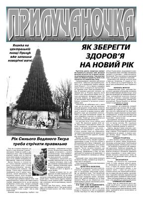 Прилучаночка №51 від 23 12 2021Priluchanochka 8 Stor .