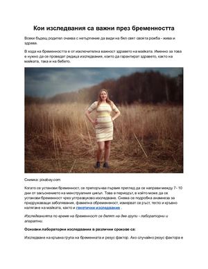 Кои изследвания са важни през бремеността