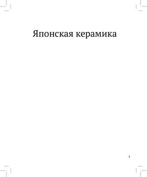 японская керамика