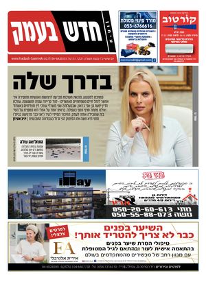 חדש בעמק 31.12.21