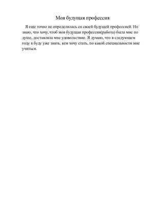 Моя будущая проф